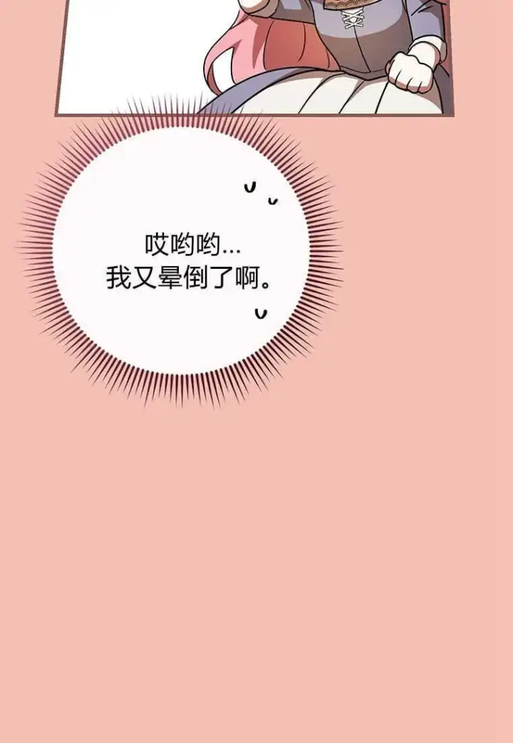 《菲奥妮-预见与杀人魔大公的未来》第21话图80