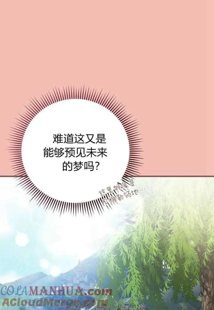 《菲奥妮-预见与杀人魔大公的未来》第21话图81