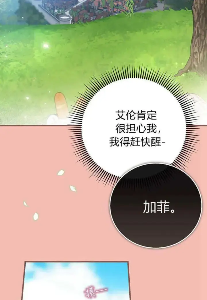 《菲奥妮-预见与杀人魔大公的未来》第21话图82