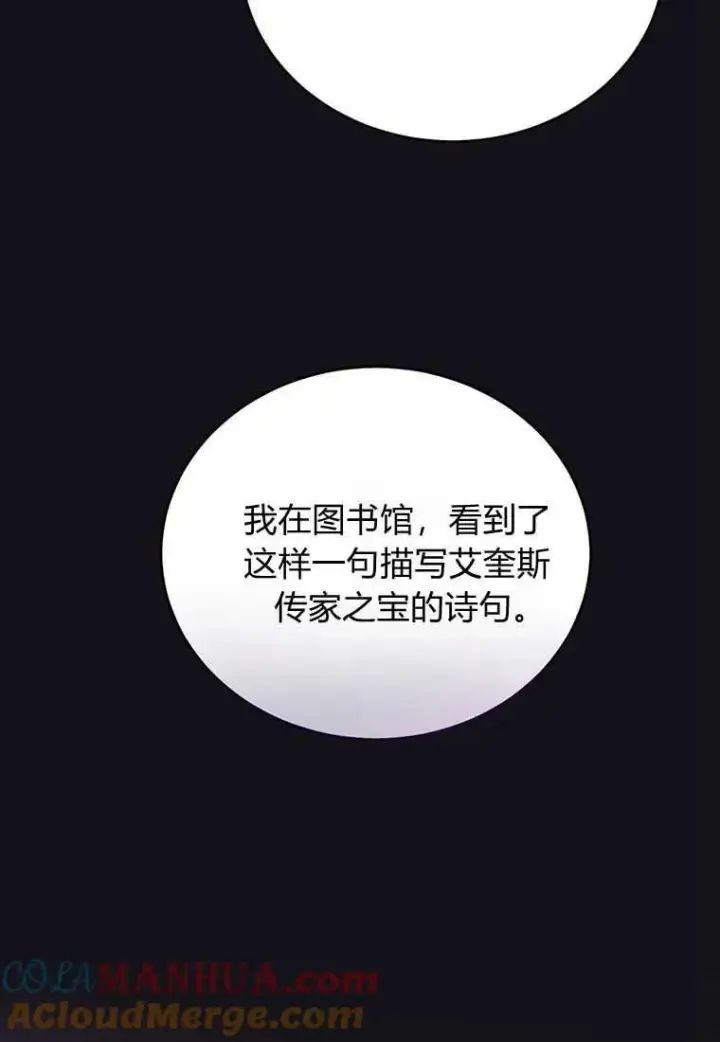 《菲奥妮-预见与杀人魔大公的未来》第22话图133