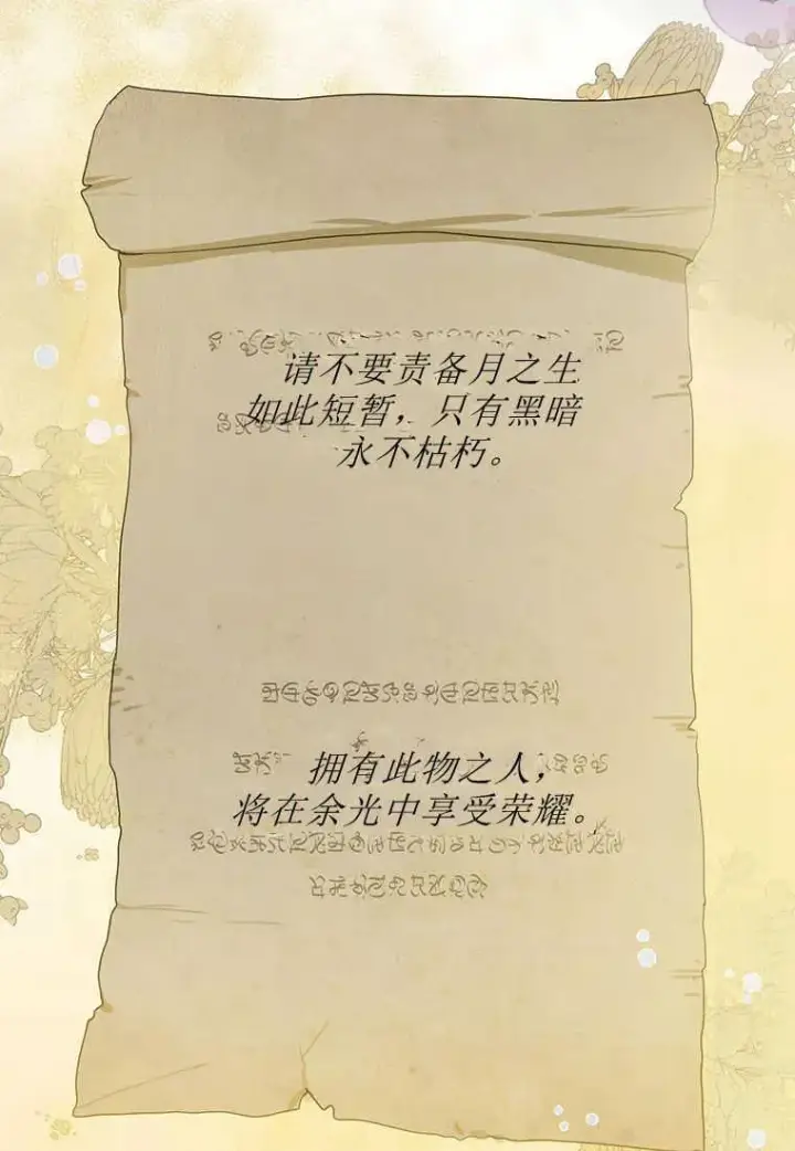 《菲奥妮-预见与杀人魔大公的未来》第22话图140