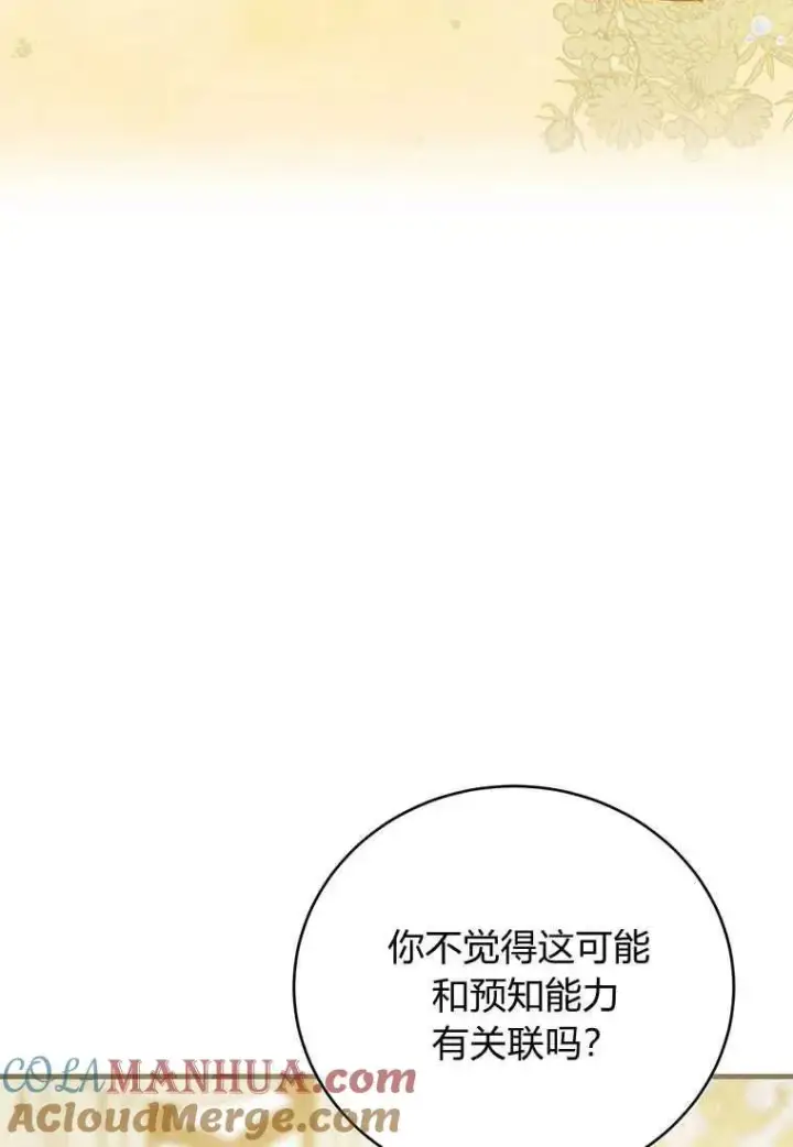 《菲奥妮-预见与杀人魔大公的未来》第22话图141