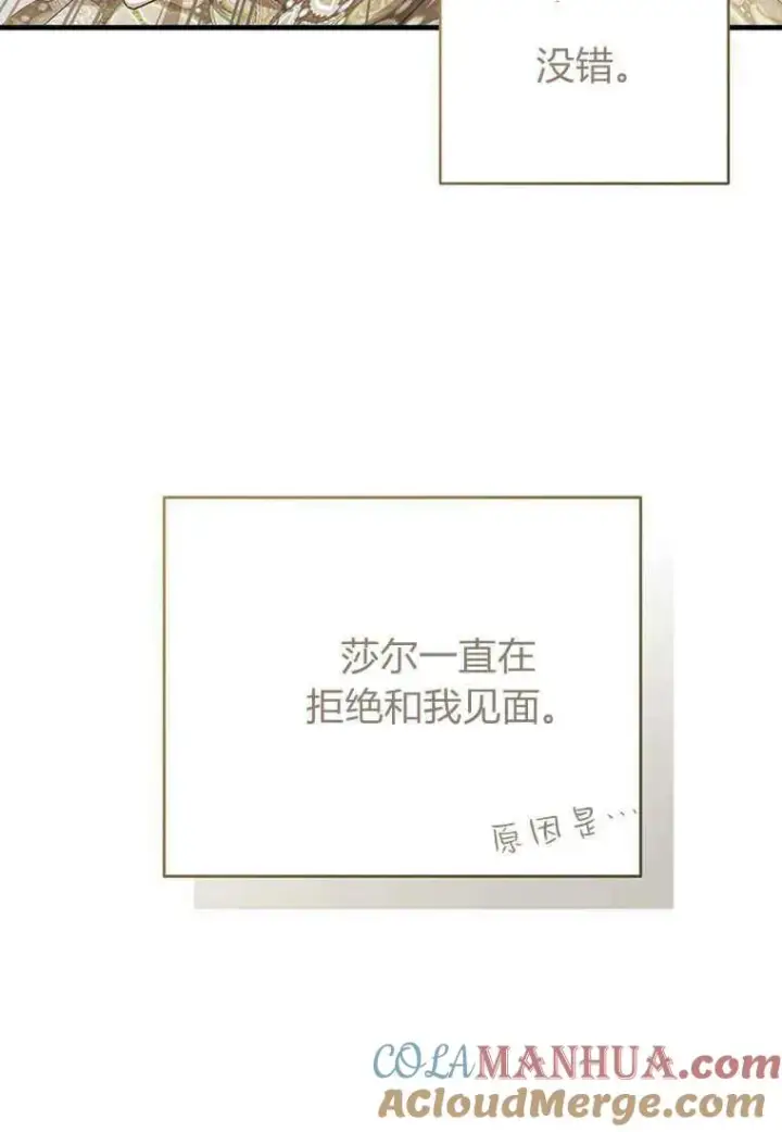 《菲奥妮-预见与杀人魔大公的未来》第22话图37