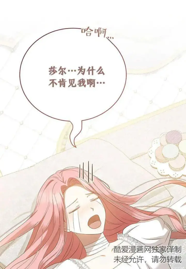 《菲奥妮-预见与杀人魔大公的未来》第22话图56