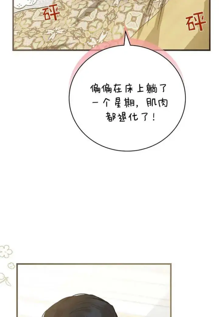 《菲奥妮-预见与杀人魔大公的未来》第22话图59