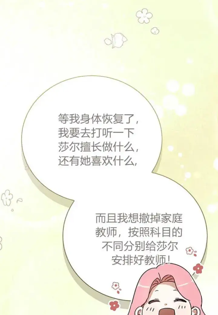《菲奥妮-预见与杀人魔大公的未来》第22话图68