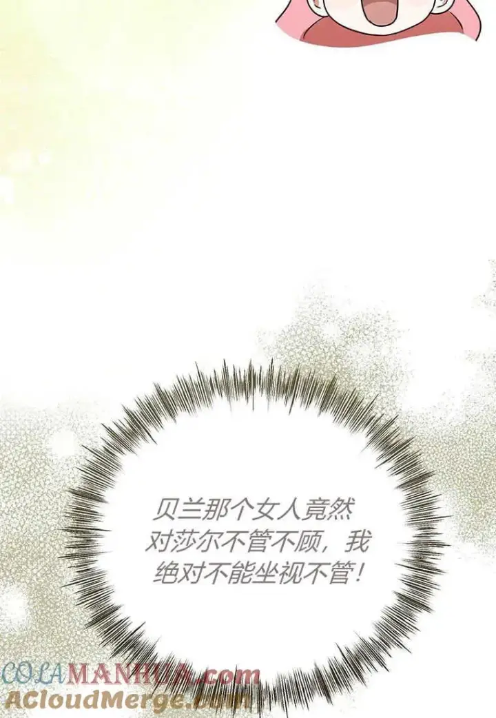 《菲奥妮-预见与杀人魔大公的未来》第22话图69