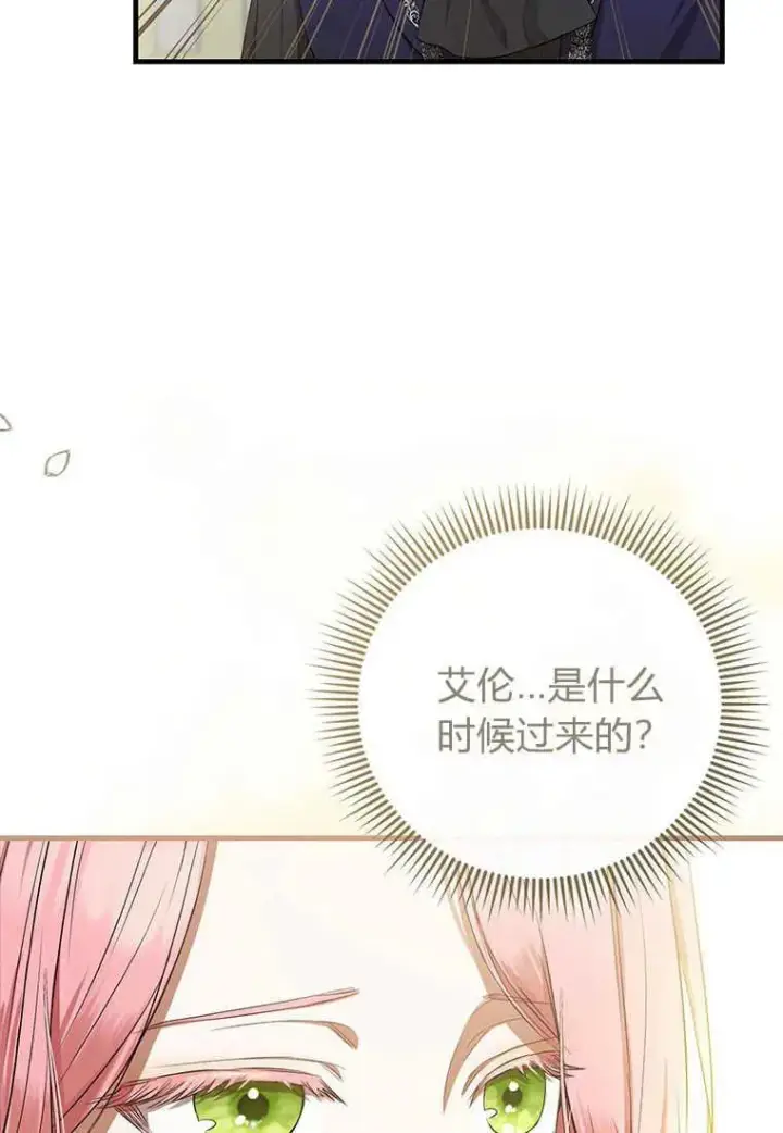 《菲奥妮-预见与杀人魔大公的未来》第22话图8