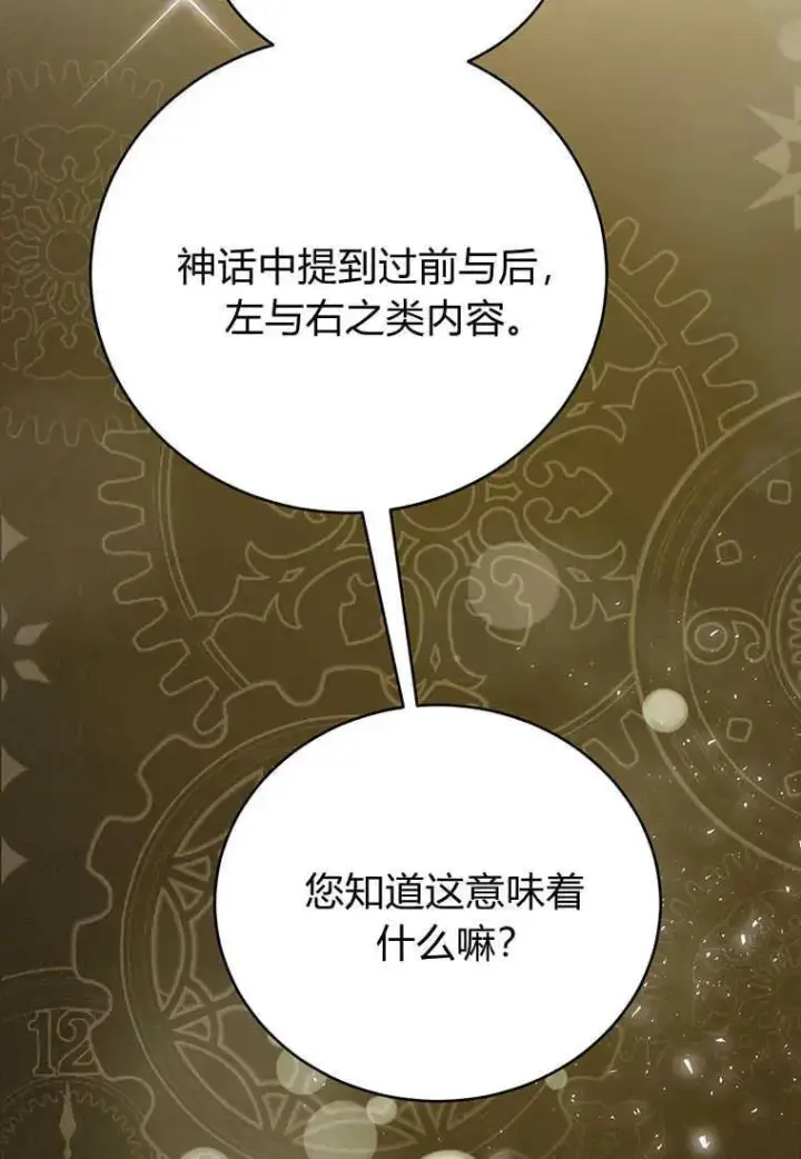 《菲奥妮-预见与杀人魔大公的未来》第23话图10