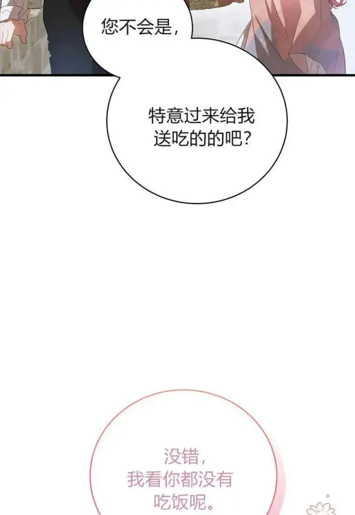《菲奥妮-预见与杀人魔大公的未来》第23话图100