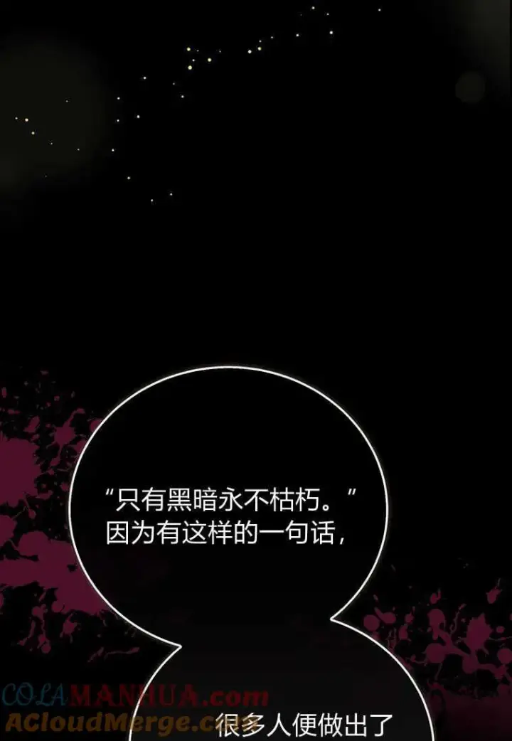 《菲奥妮-预见与杀人魔大公的未来》第23话图13