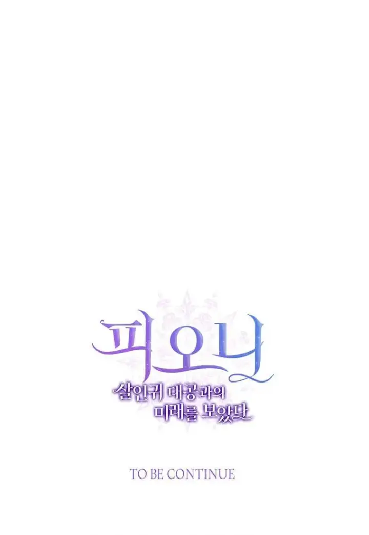 《菲奥妮-预见与杀人魔大公的未来》第23话图138