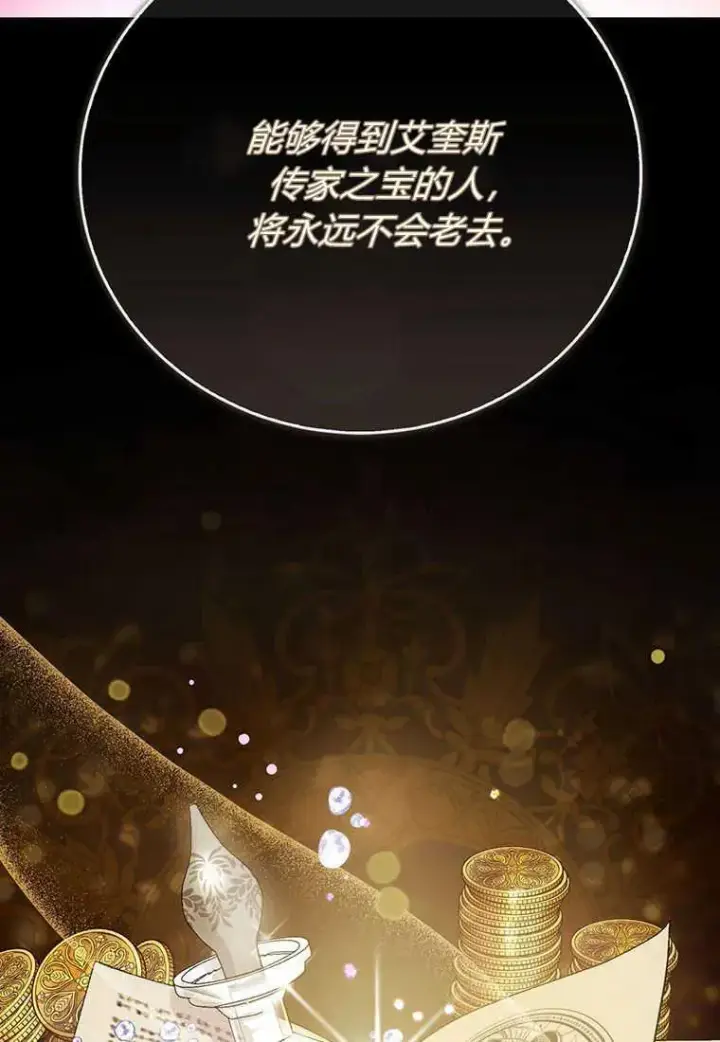 《菲奥妮-预见与杀人魔大公的未来》第23话图16