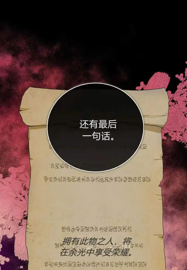 《菲奥妮-预见与杀人魔大公的未来》第23话图19