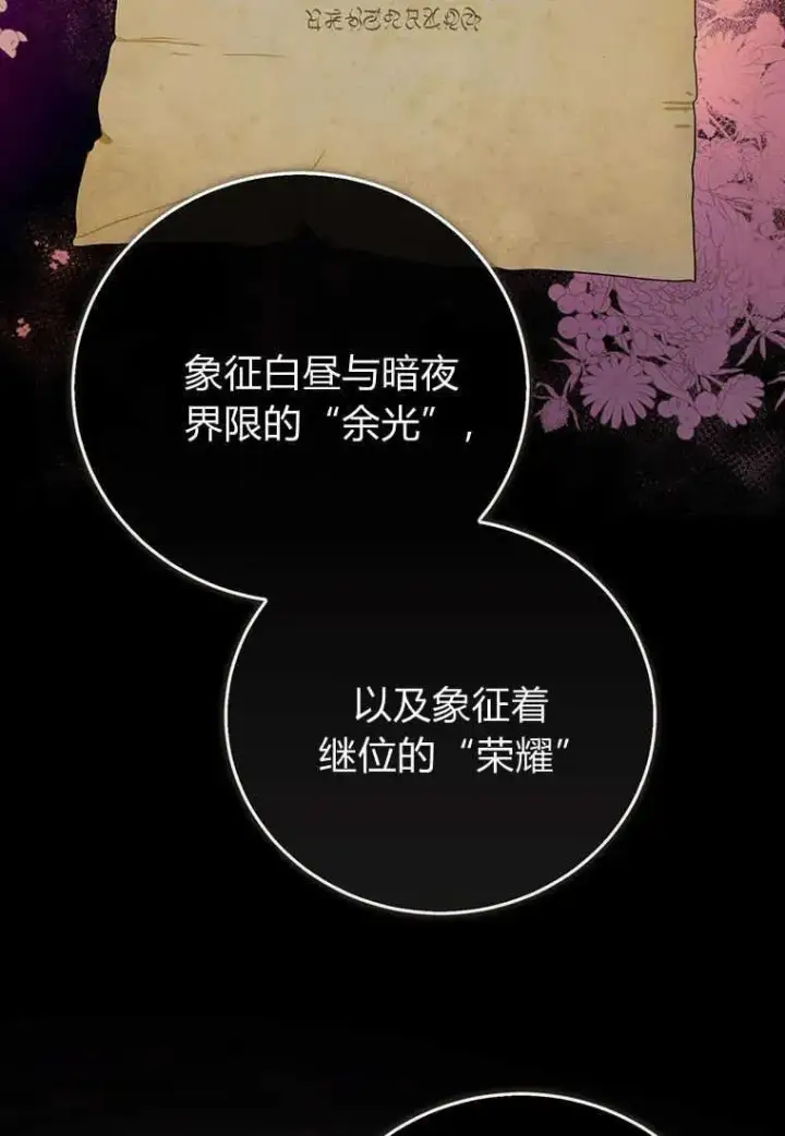 《菲奥妮-预见与杀人魔大公的未来》第23话图20