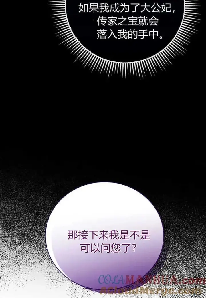 《菲奥妮-预见与杀人魔大公的未来》第23话图25
