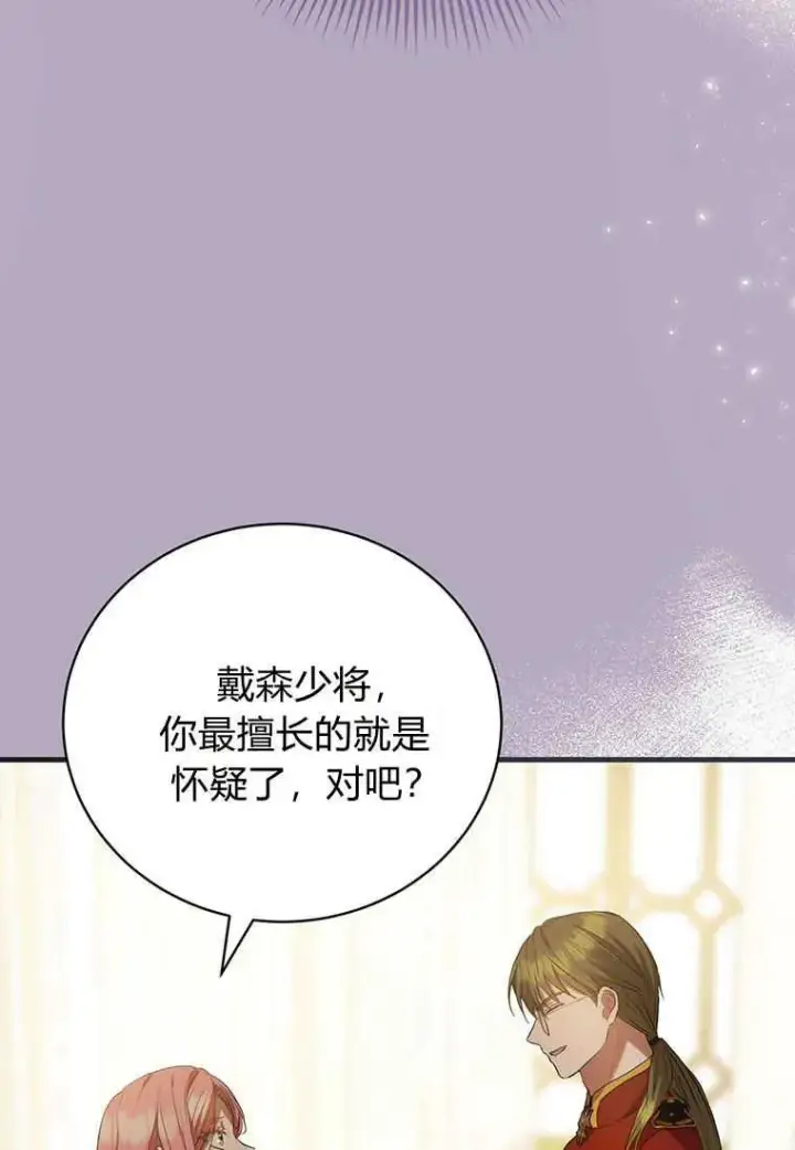 《菲奥妮-预见与杀人魔大公的未来》第23话图31