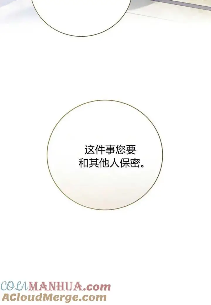 《菲奥妮-预见与杀人魔大公的未来》第23话图41