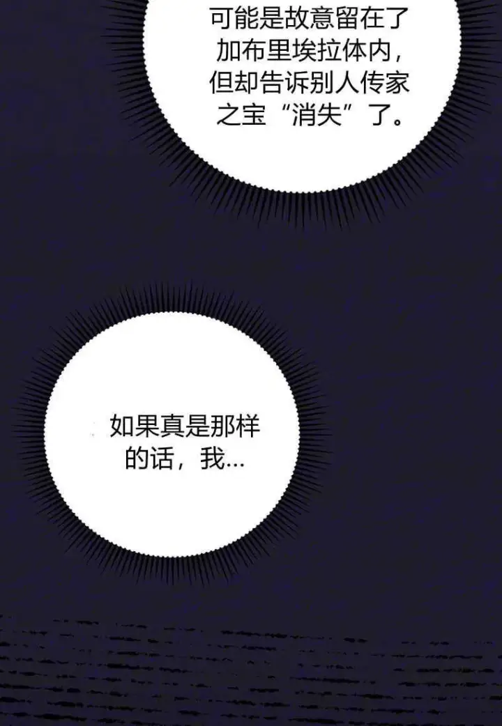 《菲奥妮-预见与杀人魔大公的未来》第23话图47