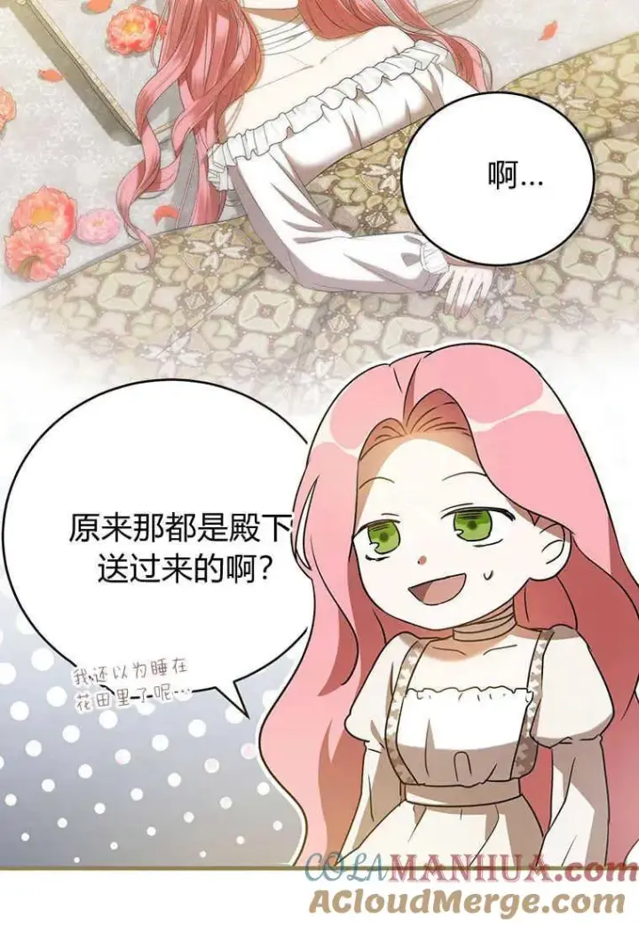 《菲奥妮-预见与杀人魔大公的未来》第23话图57