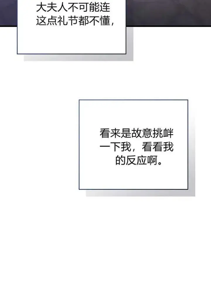 《菲奥妮-预见与杀人魔大公的未来》第23话图72