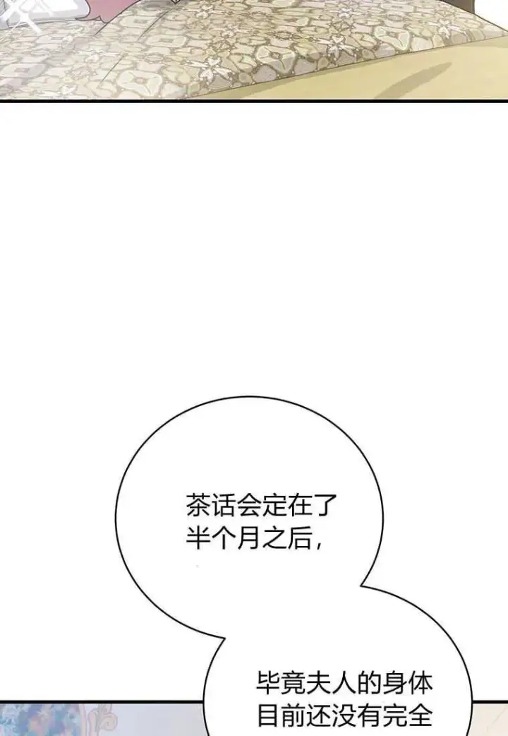 《菲奥妮-预见与杀人魔大公的未来》第23话图74