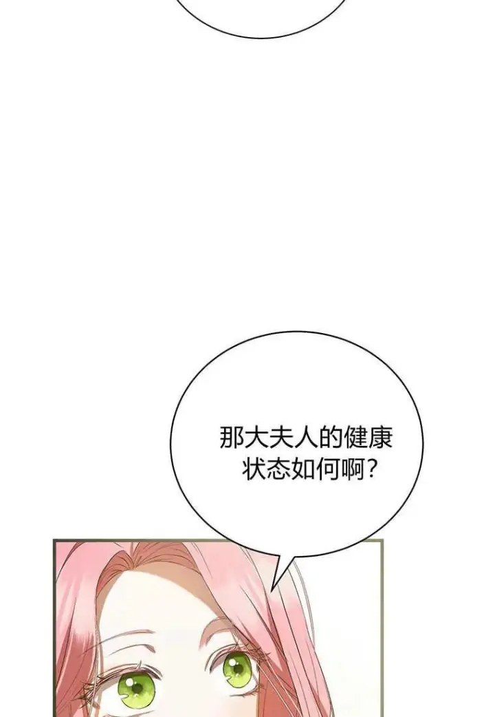 《菲奥妮-预见与杀人魔大公的未来》第23话图76