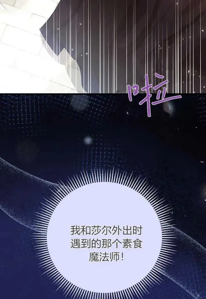 《菲奥妮-预见与杀人魔大公的未来》第23话图83