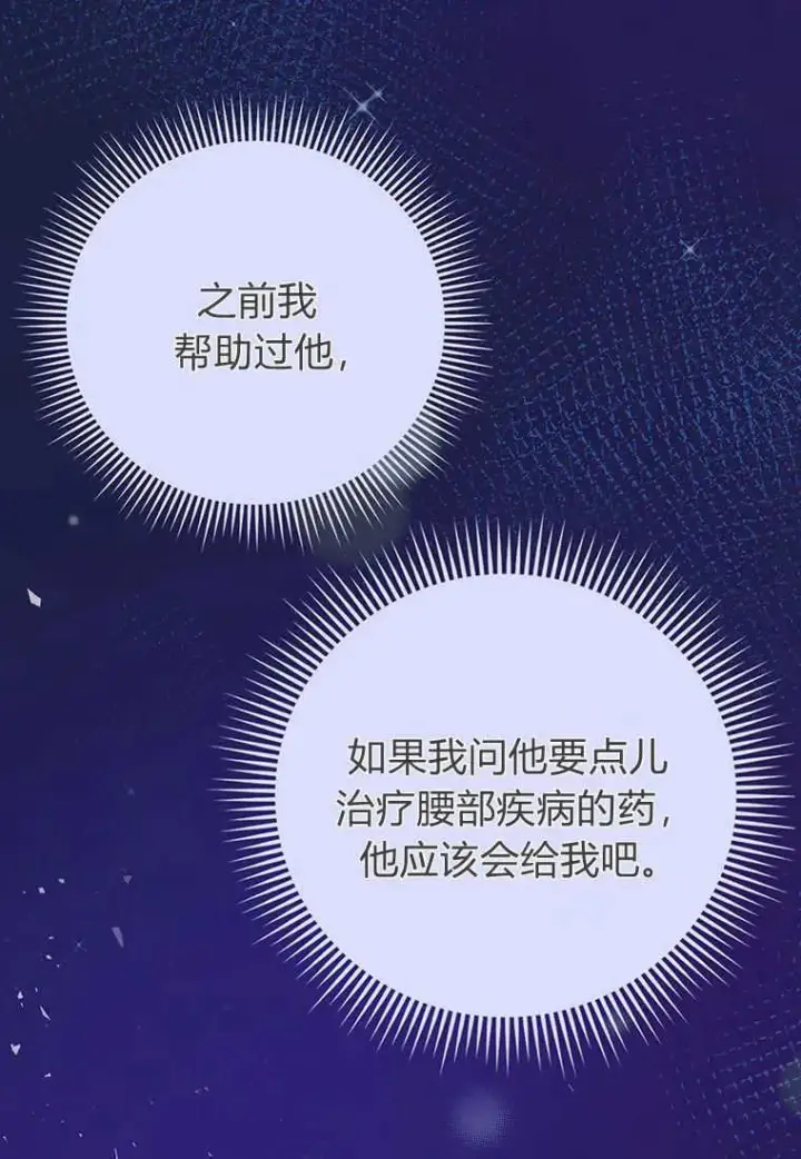 《菲奥妮-预见与杀人魔大公的未来》第23话图86
