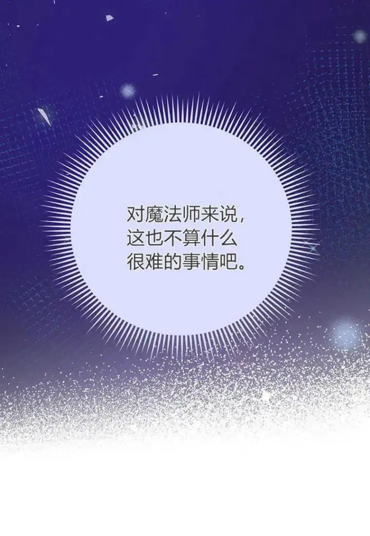 《菲奥妮-预见与杀人魔大公的未来》第23话图87