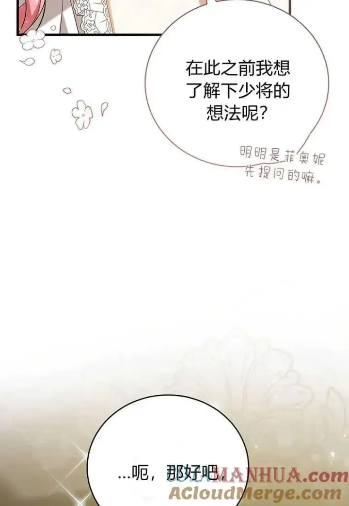 《菲奥妮-预见与杀人魔大公的未来》第23话图9