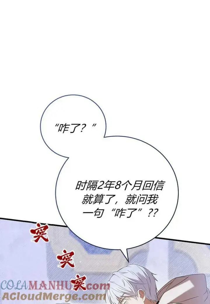 《菲奥妮-预见与杀人魔大公的未来》第24话图105