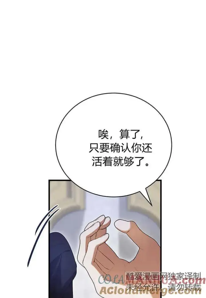 《菲奥妮-预见与杀人魔大公的未来》第24话图109