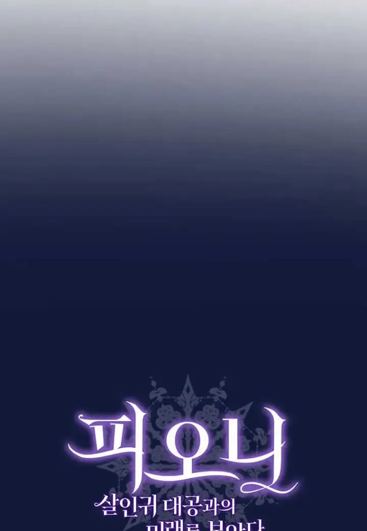 《菲奥妮-预见与杀人魔大公的未来》第24话图15