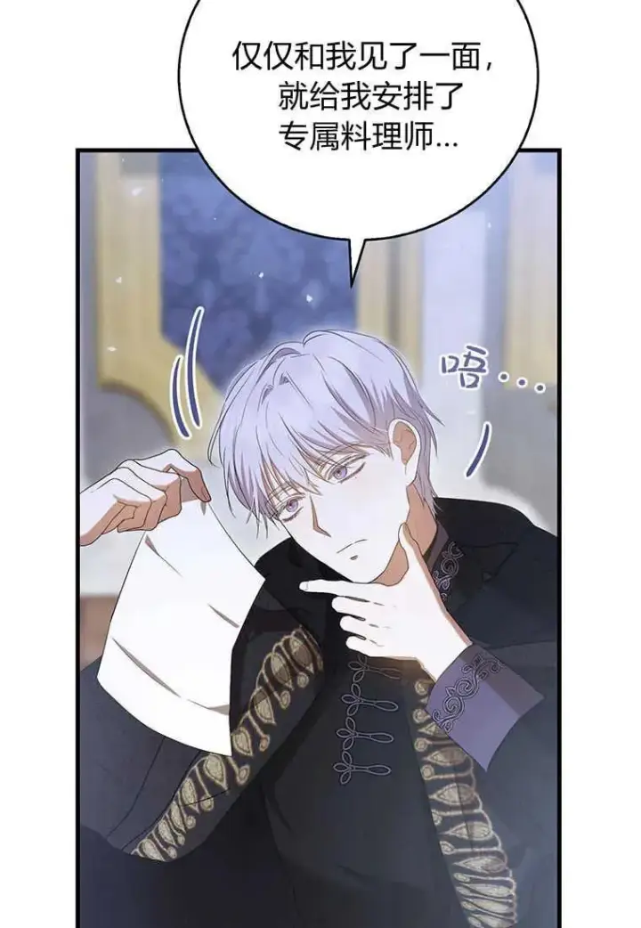 《菲奥妮-预见与杀人魔大公的未来》第24话图82