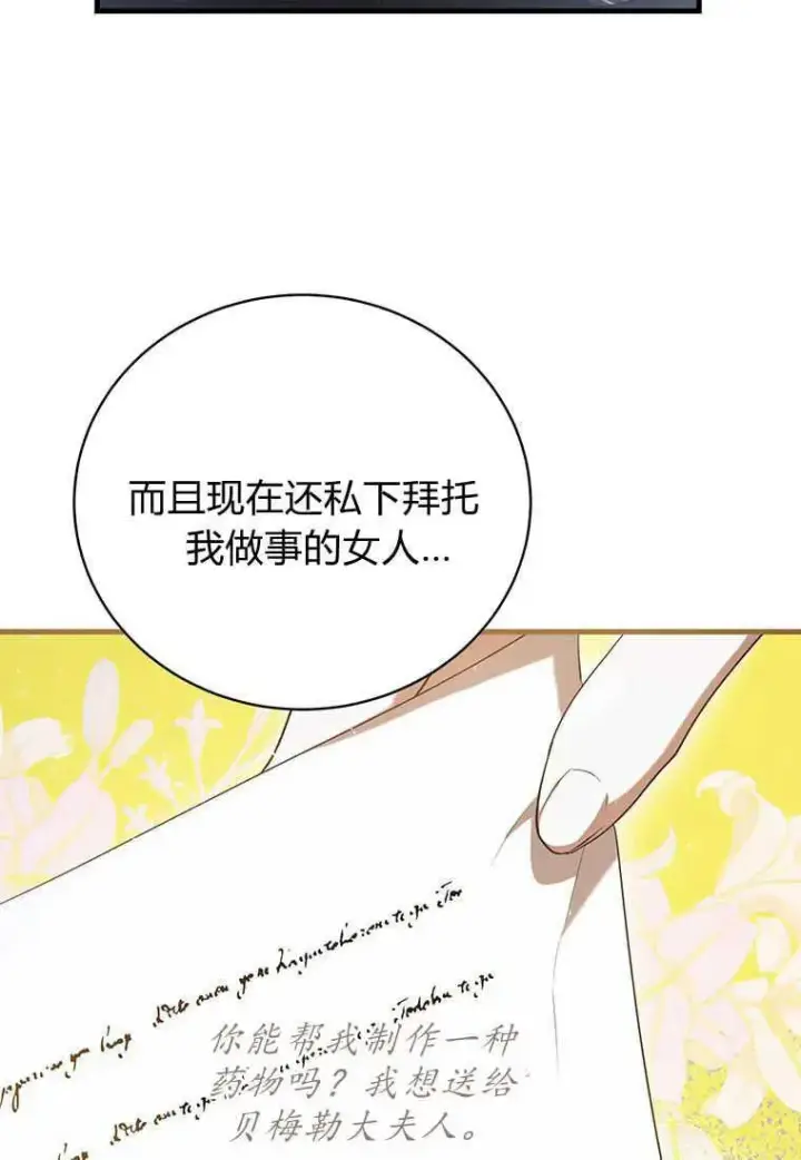 《菲奥妮-预见与杀人魔大公的未来》第24话图83