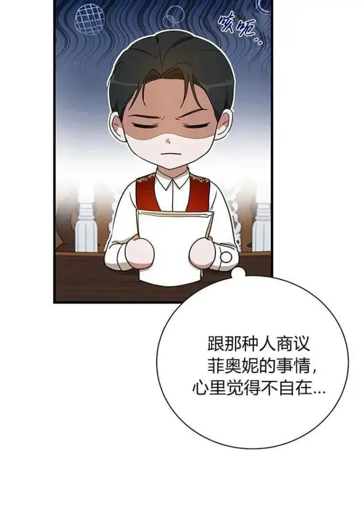 《菲奥妮-预见与杀人魔大公的未来》第25话图108