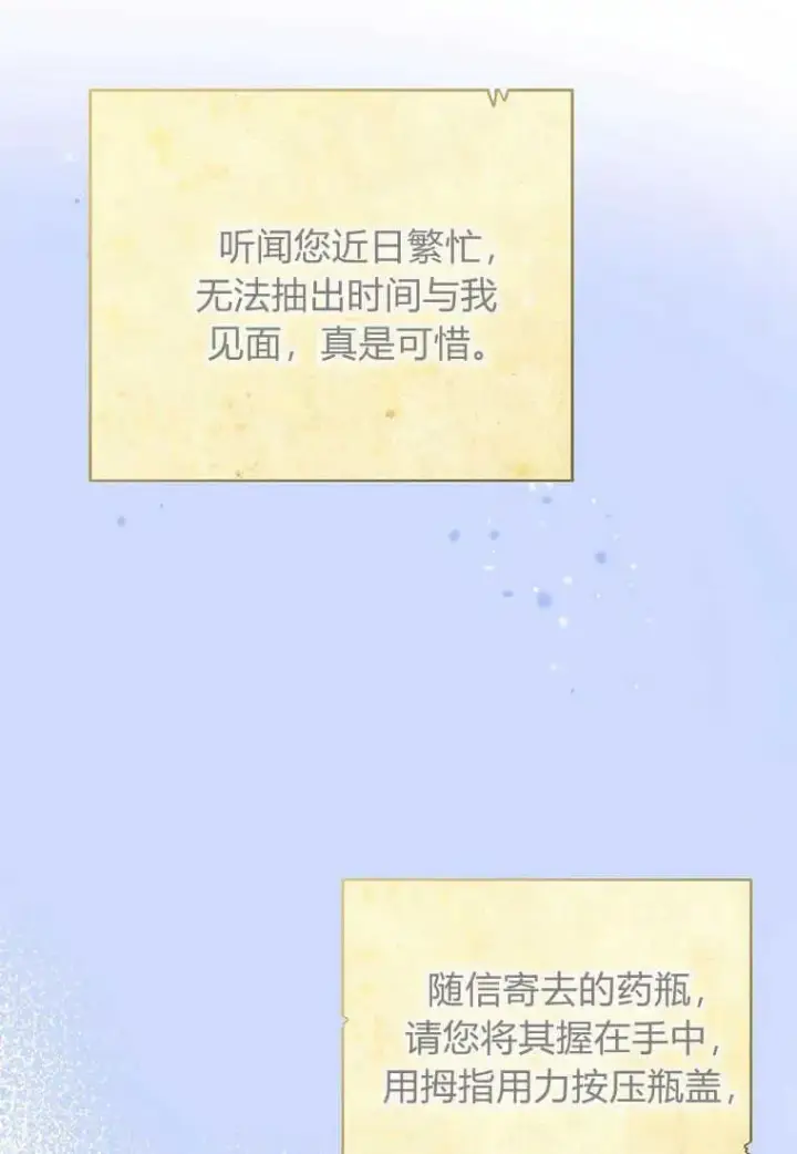 《菲奥妮-预见与杀人魔大公的未来》第25话图11