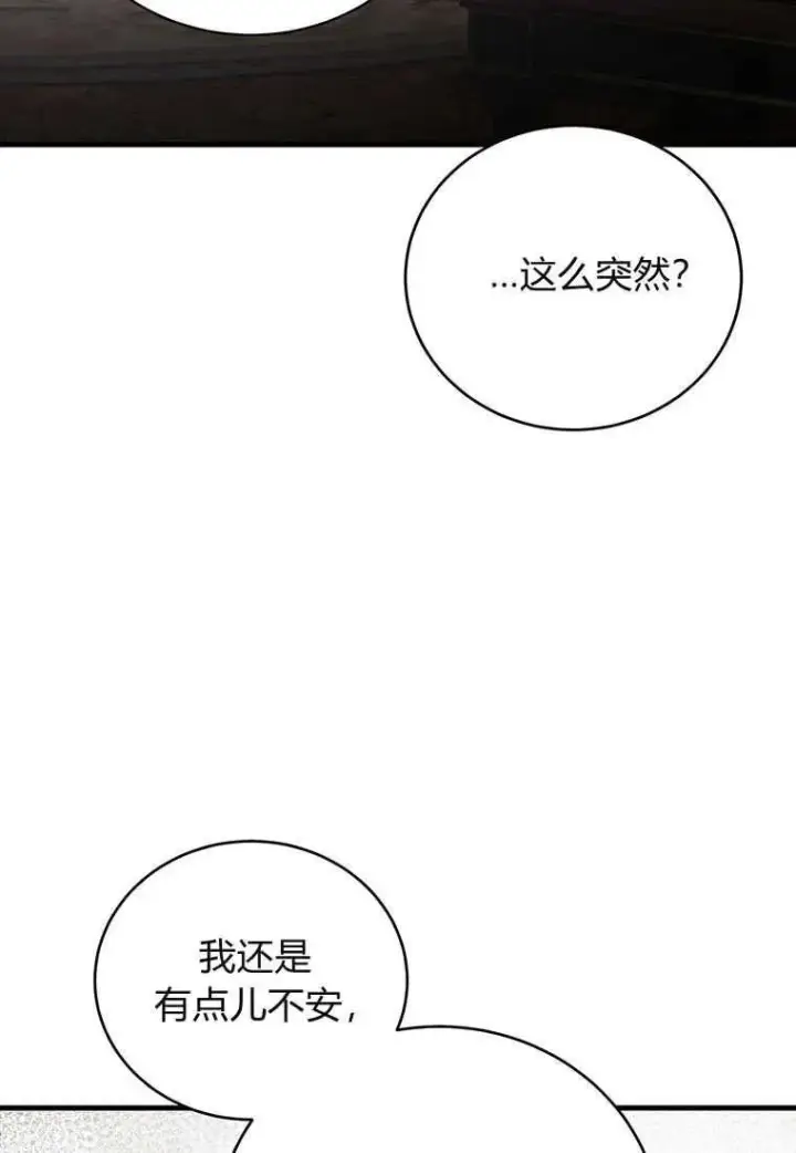 《菲奥妮-预见与杀人魔大公的未来》第25话图114