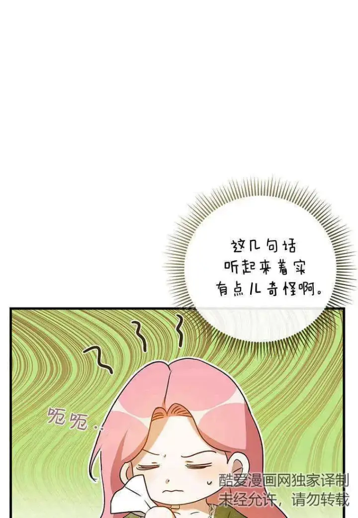 《菲奥妮-预见与杀人魔大公的未来》第25话图19