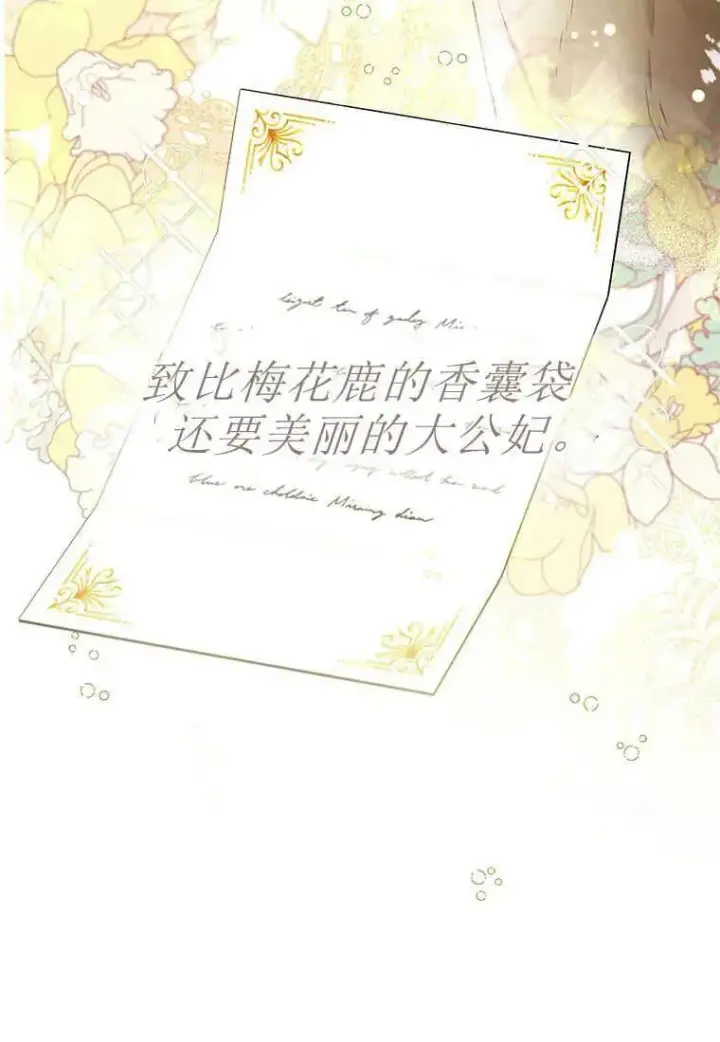 《菲奥妮-预见与杀人魔大公的未来》第25话图2
