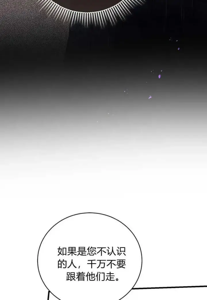 《菲奥妮-预见与杀人魔大公的未来》第25话图31