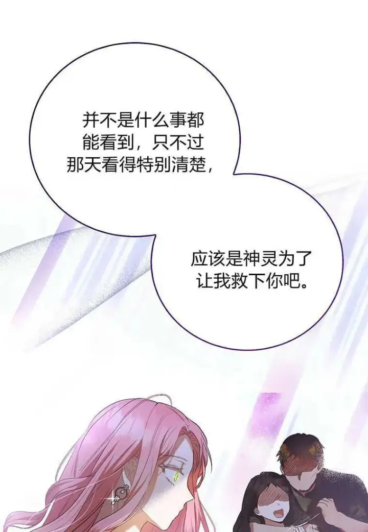 《菲奥妮-预见与杀人魔大公的未来》第25话图63