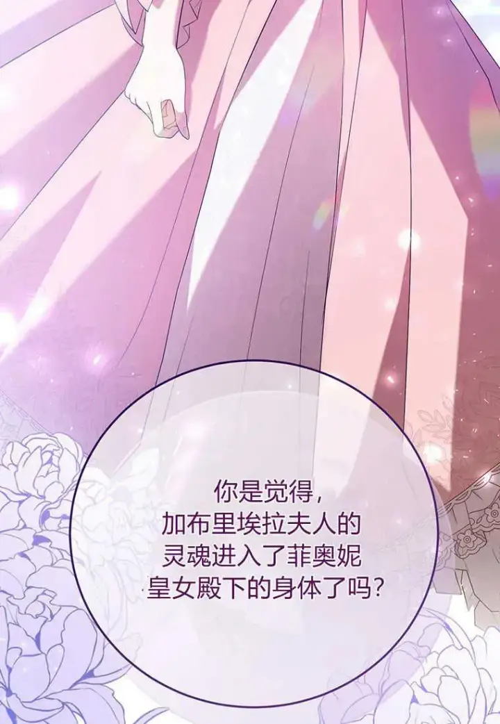 《菲奥妮-预见与杀人魔大公的未来》第25话图99