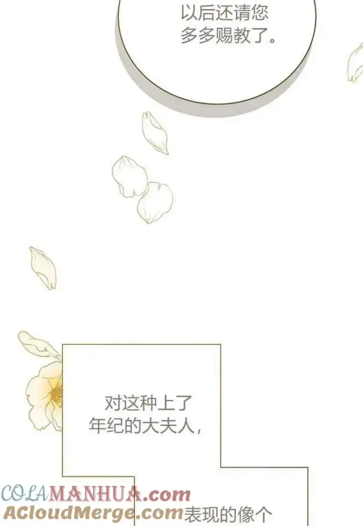 《菲奥妮-预见与杀人魔大公的未来》第26话图13