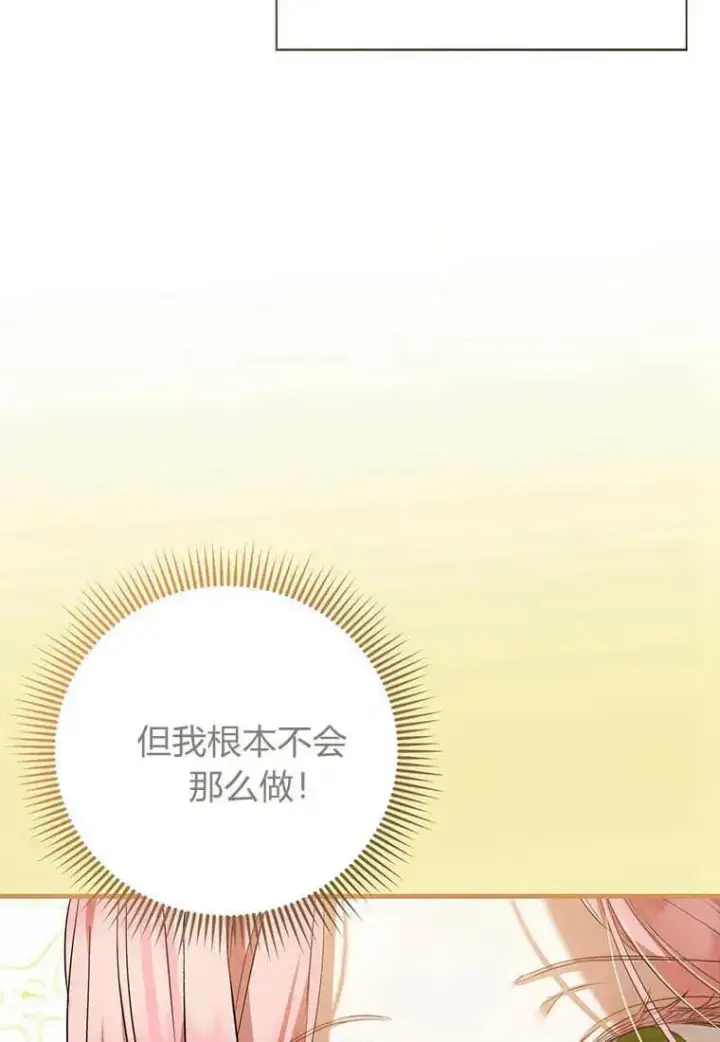 《菲奥妮-预见与杀人魔大公的未来》第26话图16
