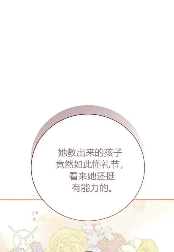 《菲奥妮-预见与杀人魔大公的未来》第26话图31