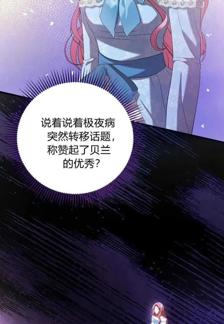 《菲奥妮-预见与杀人魔大公的未来》第26话图36
