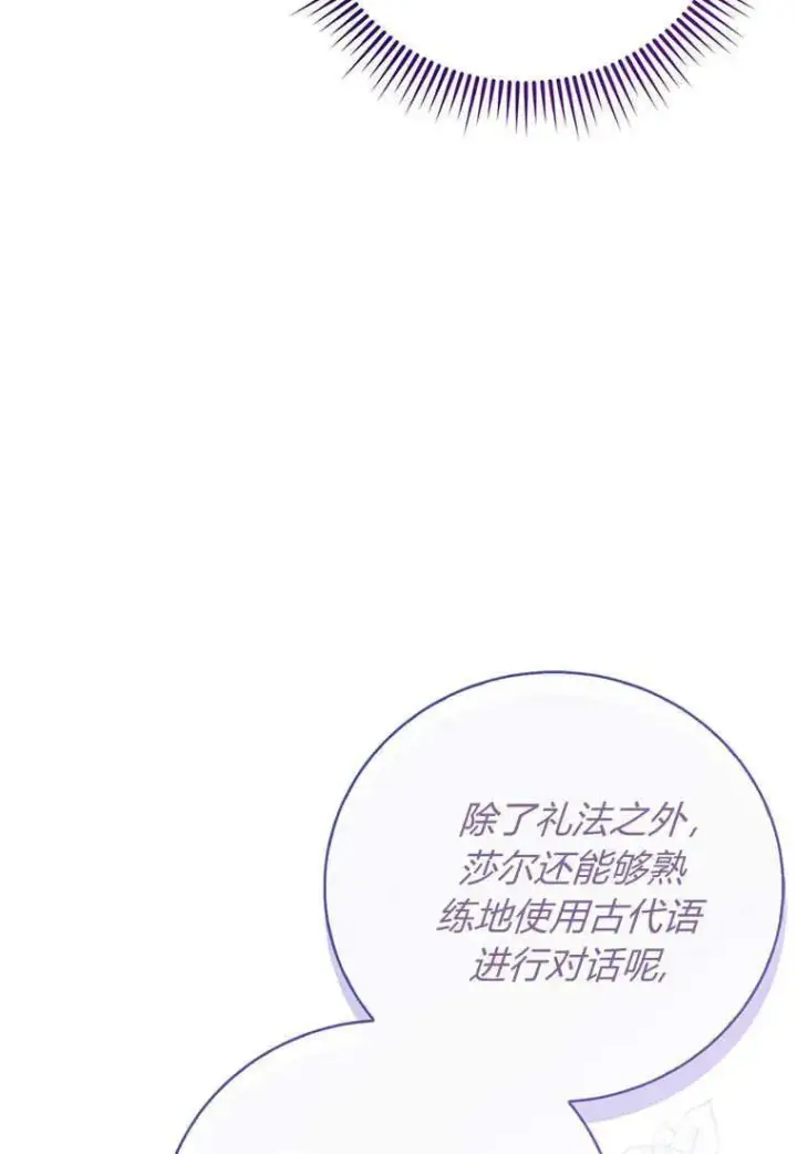 《菲奥妮-预见与杀人魔大公的未来》第26话图40