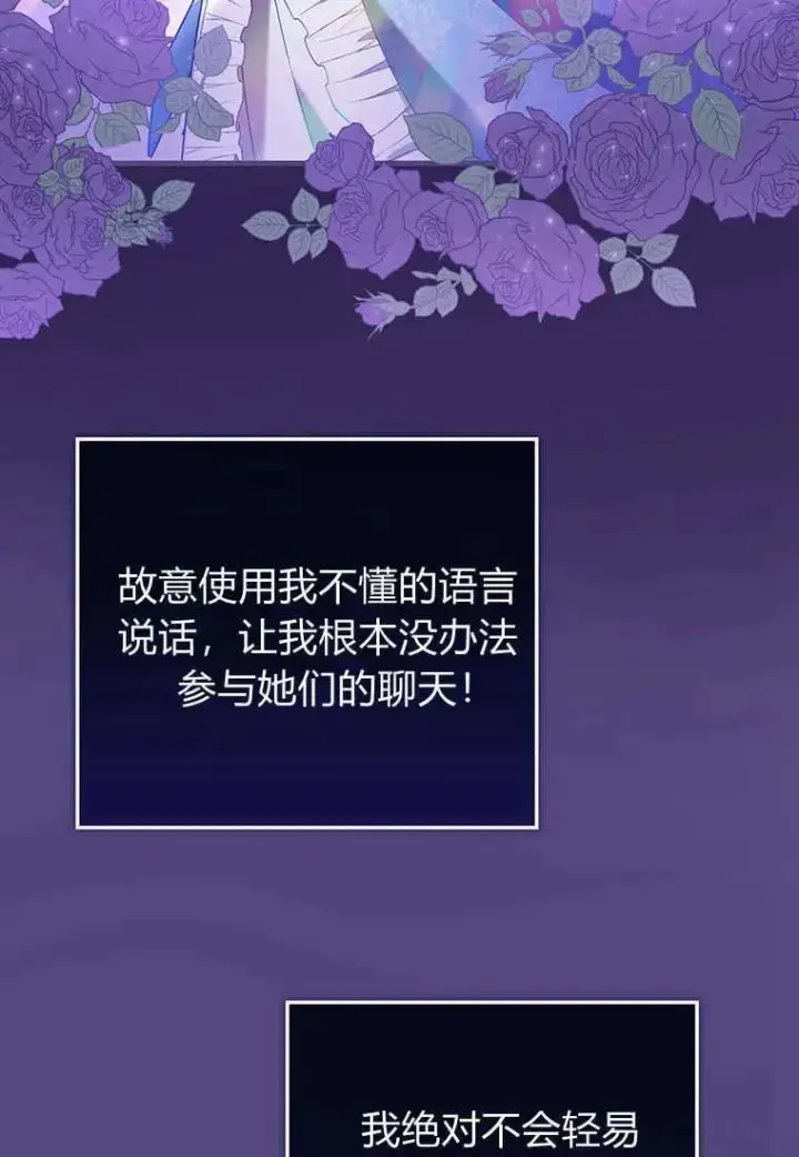 《菲奥妮-预见与杀人魔大公的未来》第26话图60